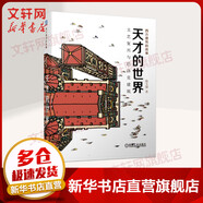 官網(wǎng)正版 天才的世界文藝復(fù)興與巴洛克建筑 西方建筑的故事 陳文捷 美第奇 佛羅倫薩 達(dá)芬奇 藝術(shù)科學(xué)普及 附贈(zèng)免費(fèi)視頻公開課
