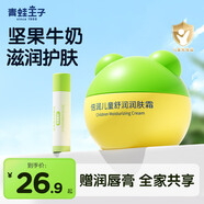 青蛙王子（FROGPRINCE）寶寶潤膚霜兒童嬰兒面霜補水保濕霜潤膚身體乳秋冬防干裂護手霜 【贈潤唇膏】堅果牛奶面霜60g