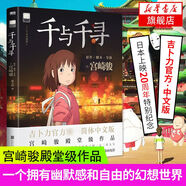 【宮崎駿漫畫全套任選】千與千尋龍貓 幽靈公主漫畫書宮崎駿書籍畫集繪本無(wú)臉男日本吉卜力原版中文書設(shè)定集日系 千與千尋（定價(jià)78）