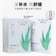 希諾絲綠葉愛(ài)生活希諾絲蘆薈保濕舒緩面膜保濕補水鎖水滋養控油5