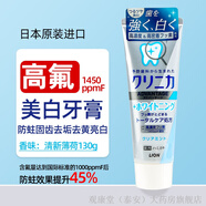 獅王日本獅王高氟防膏含氟牙膏酵素防男女士正畸 溫和清新薄荷(美白新升級！) 130g