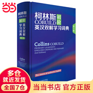 柯林斯COBUILD初階英漢雙解學(xué)習(xí)詞典(第3版)