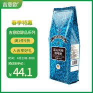 吉意欧GEO醇品蓝山风味咖啡粉500g阿拉比卡豆果香满分黑咖啡