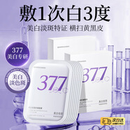 VSHELL美白祛斑抗皺面膜煙酰胺熊果苷玻尿酸敏感肌補水保濕美容提亮膚色 一盒裝