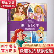 值得珍藏的小馬寶莉枕邊故事書(shū) 漫畫(huà)書(shū)兒童童話(huà)故事書(shū)3-6歲睡前寶寶故事書(shū)迪士尼公主冰雪奇緣獅子王 迪士尼公主枕邊故事書(shū)