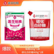 蓮花味精400g+蓮花碳化白砂糖400g 家用小包裝