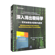 深入淺出密碼學(xué)：常用加密技術(shù)原理與應(yīng)用
