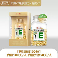 養生堂維生素c維生素e維生素b天然維生素eb族維生素片增強免疫護 天然ve 常規裝天然VE100粒