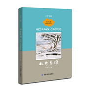 北方草垛 小學(xué)生課外讀物