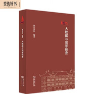 大數(shù)據(jù)與犯罪偵查（棠樹(shù)文叢）