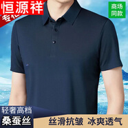 恒源祥桑蠶絲短袖T恤男夏季新款中年寬松大碼無痕抗皺上衣 藏青【無痕短袖】 XL 175/92A 建議140-155斤