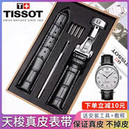 適配天梭表帶1853原裝力洛克T410俊雅海星卡森杜魯庫圖男真皮表帶 黑色黑線(xiàn)+銀色蝴蝶扣 19毫米【表帶寬度】