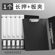 晨光（M&G）  新銳派A4資料夾PP材質(zhì)彈力夾單強(qiáng)力夾長押夾雙強(qiáng)力板夾+插頁袋  A4長押+板夾黑ADM95093