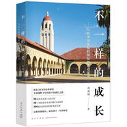 新東方 不一樣的成長(zhǎng)：寫給中國(guó)家庭的國(guó)際教育啟蒙書 東方甄選推薦