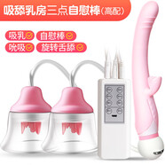 戀吻乳房按摩器自慰刺激奶吸舔胸部調情乳夾成人女情趣性用品 中配【吸乳+舌舔+自慰】