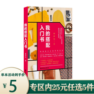 【包郵】男生女生 這樣穿很美平價(jià)搭出時(shí)尚范 穿搭基本法服飾搭配 怎么穿都很美 四季服裝穿搭 男女生穿搭三部曲 越穿越搭/認真穿好每一天/穿搭黃金法則/360°公式美學(xué) 我的搭配入門(mén)書(shū) 定價(jià)28.8