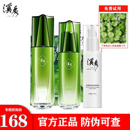 溪秀護膚品套裝正品三件套面膜小綠拍拍爽膚水乳液面霜520生日禮物 美肌四件套【潔面+水+乳+面膜】