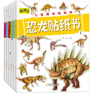恐龍貼紙書反復(fù)貼 兒童益智游戲趣味恐龍貼紙書2-3-6歲寶寶專注力訓(xùn)練貼畫書（全6冊）