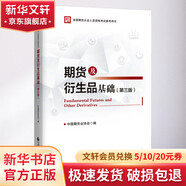 【正版包郵】期貨市場技術(shù)分析 期（現(xiàn)）貨市場、股票市場、外匯市場、利率（債券）市場之道 期貨系列書籍可選 新華書店旗艦店金融投資圖書書籍 期貨及衍生品基礎(chǔ)
