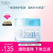 芙麗芳絲（Freeplus）面霜女滋潤(rùn)補(bǔ)水保濕清爽男敏感肌學(xué)生 保濕修護(hù)面霜40g