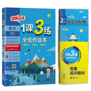 1課3練 小學(xué)語(yǔ)文二年級上冊 人教版RMJY 課時(shí)同步訓練基礎鞏固 2023年秋