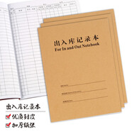 XYBP出入庫記錄本商品進(jìn)貨庫存登記本通用倉庫出貨盤(pán)點(diǎn)入庫出庫單 5本裝