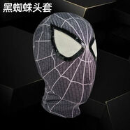 蜘蛛俠頭套超凡漫威帽子眼睛可動成人兒童面具搞怪cos網(wǎng)紅同款 黑蜘蛛（網(wǎng)紗頭套)