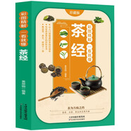 彩圖精解一看就懂茶經(jīng) 中華茶道茶文化知識書籍 茶道入門書茶藝師培訓(xùn)教材 中華國學(xué)經(jīng)典精粹中醫(yī)養(yǎng)生經(jīng)典