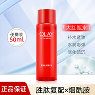 玉蘭油塑顏金純精華水50ml大紅瓶活能水爽膚水乳保濕補(bǔ)水護(hù)膚品 精華水50ml