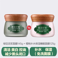 膜法世家面膜綠豆清潔泥膜控油黑頭收緩解毛孔凈透補水提亮珍珠 綠豆泥漿面膜+櫻桃睡眠面膜