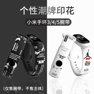 亮龍 小米手環(huán)5腕帶6代智能手環(huán)7液態(tài)硅膠側邊印花潮牌運動(dòng)替換帶4代個(gè)性時(shí)尚男女款表帶3代創(chuàng  )意配件 【白色】飛人(彩印) 小米6/5/7彩印圖案腕帶