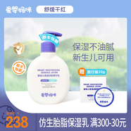 愛嬰媽咪仿生胎脂保濕霜舒緩精華霜面霜嬰兒寶寶霜兒童護(hù)膚霜潤膚霜身體乳 乳200g