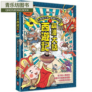 預售漫畫 萌漫大話西游記 1 【 大圣鬧天宮·唐僧巧收徒】(附超大「十萬八千里降妖取經(jīng)」闖關(guān)圖) 野人 繪時