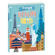 手繪地圖：好玩的城市