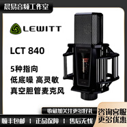 LEWITT 萊維特 LCT 240 249 440 441 840 940 電子管麥克風(fēng)錄音棚話筒 萊維特 LCT 840