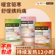 守誠堂暖宮貼暖寶寶貼大姨媽生理期神器暖胃暖腹保暖發(fā)熱貼組合裝