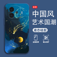 足卿 適用iqooz9手機(jī)殼z9turbo新款藝術(shù)國(guó)潮牌vivo鏡頭全包防摔外套z9x液態(tài)硅膠高級(jí)感創(chuàng)意中國(guó)風(fēng)男士 寶石藍(lán)-金龍逐月【配全屏膜】 IQOOZ9TURBO