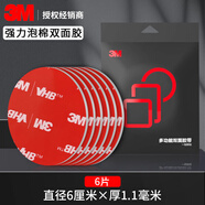 3Metc專用背膠雙面膠強(qiáng)力高粘度行車記錄儀固定貼汽車膠帶耐高低溫 【3M袋裝】直徑60mm 厚1.1mm 6片