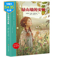 【多規格】紅發(fā)安妮系列全套全譯本 綠山墻的安妮+夢(mèng)中小屋的安妮+白楊山莊的安妮+彩虹幽谷+壁爐山莊的里拉 小學(xué)生版三四五六年級課外閱讀書(shū)籍 綠山墻的安妮