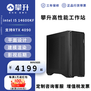攀升INTEL i5 14600KF/i7 13700F/i7 14700F設計圖形臺式機建模塔式圖形工作站臺式電腦主機辦公 配置一I5 14600KF 14C20T32G內存 RTX3060  12