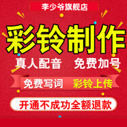 廣闊海洋彩鈴制作上傳開(kāi)通移動(dòng)電話(huà)商務(wù)集團視頻來(lái)電企業(yè)微信彩鈴制作手機鈴聲錄制定制辦理開(kāi)通廣告配音專(zhuān)題 廣告配音促銷(xiāo)
