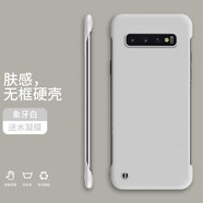 紀普 三星s10手機殼 三星s10+保護套防摔超薄散熱無邊框簡約純色潮牌網(wǎng)紅男女硬殼 S10/4G版【象牙白】+水凝膜