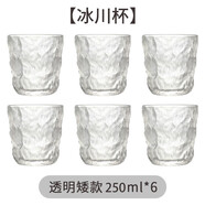 青蘋果（QINGPINGGUO） 日式玻璃杯家用INS水杯加厚冰川杯威士忌酒杯茶杯果汁牛奶咖啡杯 冰川杯矮款250ML/6只裝