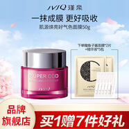 瑾泉肌源煥亮好氣色睡眠面膜50提亮保濕滋潤補水護膚品正品包郵
