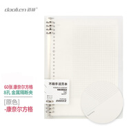 道林活頁(yè)本8孔隔斷夾不硌手金屬夾可拆卸簡(jiǎn)約ins素色PP塑料板學(xué)生筆記本考研本子辦公用品會(huì )議記錄文具 原色-康奈爾方格-60張 B5-8孔夾