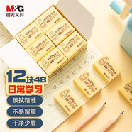 晨光（M&G）文具12塊4B中號橡皮擦 學(xué)生美術(shù)考試?yán)L圖橡皮開學(xué)文具 米菲黃色FXP963D7