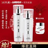 片仔癀護(hù)膚品套裝禮盒珍珠臻顏美白祛斑套裝提亮膚色補(bǔ)水保濕送禮禮物 水乳兩件套（水120+凝露100ml）