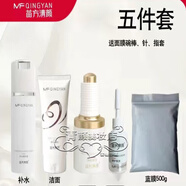 苗芳青顏苗方清顏苗方美容院凈顏精華液 五件套  1g