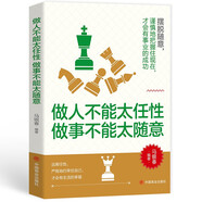 做人不能太任性做事不能太隨意