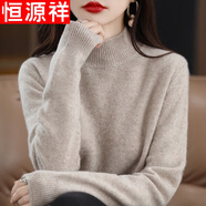 恒源祥羊毛針織衫女澳洲美麗若羊毛衫寬松半高領(lǐng)加厚毛衣女打底衫 高雅駝 3XL